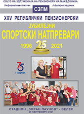 XXV пензионерски спортски натпревари 2021