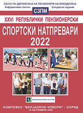 XXVI пензионерски спортски натпревари 2022
