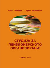 Илија Глигоров и Драги Аргировски, Студија за пензионерското организирање
