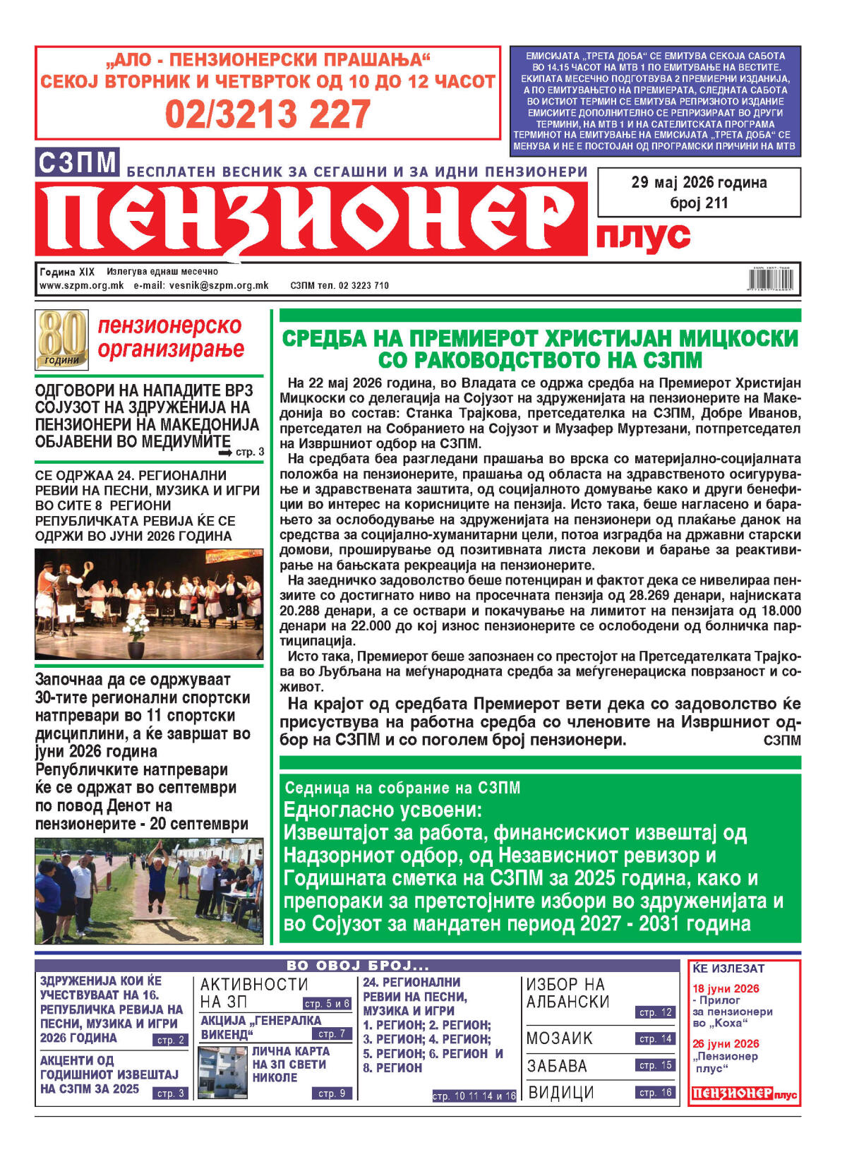 2026 мај - 211