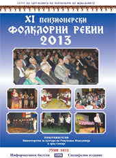 XI пензионерски фолклорни  ревии 2013