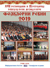 XVII пензионерски фолклорни ревии 2019