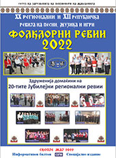 XX пензионерски фолклорни ревии 2022