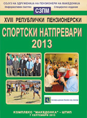 XVIII пензионерски спортски натпревари 2013