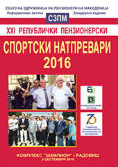 XXI пензионерски спортски  натпревари 2016