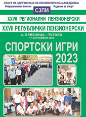 XXVII пензионерски спортски игри 2023