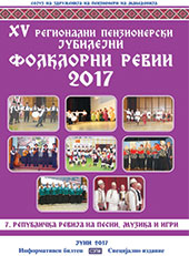 XV пензионерски фолклорни ревии 2017