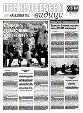 Пензионерски видици бр.13