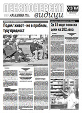 Пензионерски видици бр.15