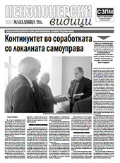 Пензионерски видици бр.17
