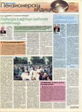 Пензионерски видици бр.1