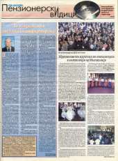 Пензионерски видици бр.12