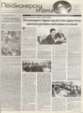 Пензионерски видици бр.13
