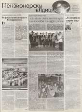 Пензионерски видици бр.14