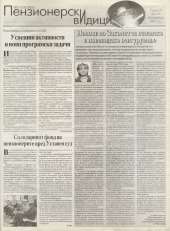 Пензионерски видици бр.17