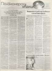 Пензионерски видици бр.18