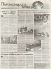 Пензионерски видици бр.19