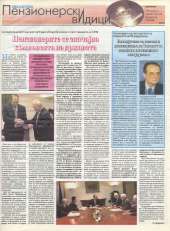 Пензионерски видици бр.2
