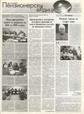 Пензионерски видици бр.26
