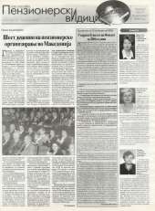 Пензионерски видици бр.29