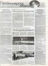 Пензионерски видици бр.33