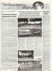 Пензионерски видици бр.34