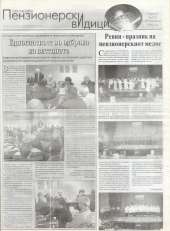 Пензионерски видици бр.37