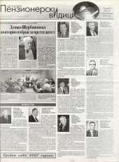 Пензионерски видици бр.39