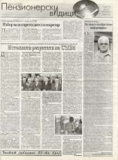 Пензионерски видици бр.40