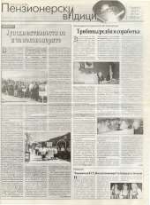 Пензионерски видици бр.8
