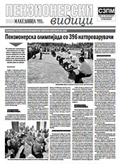 Пензионерски видици бр.20