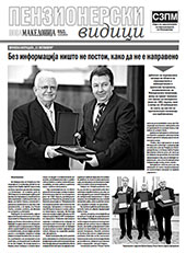 Пензионерски видици бр.21