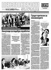 Пензионерски видици бр.3