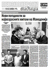 Пензионерски видици бр.30