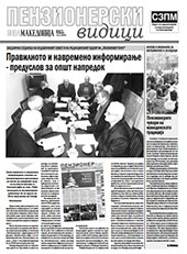 Пензионерски видици бр.37