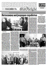 Пензионерски видици бр.41