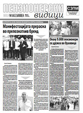 Пензионерски видици бр.43