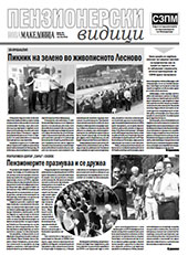 Пензионерски видици бр.45