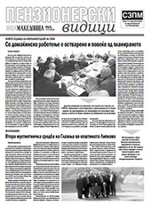 Пензионерски видици бр.46