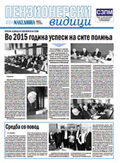 Пензионерски видици бр.51