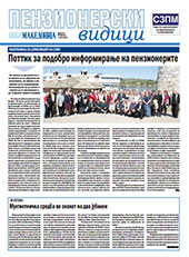 Пензионерски видици бр.52