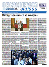 Пензионерски видици бр.56