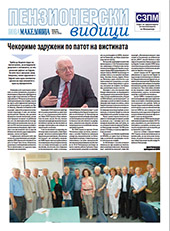 Пензионерски видици бр.59