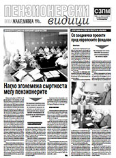 Пензионерски видици бр.6