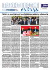 Пензионерски видици бр.64