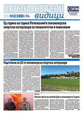 Пензионерски видици бр.67