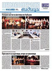 Пензионерски видици бр.69