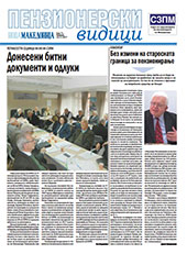 Пензионерски видици бр.71