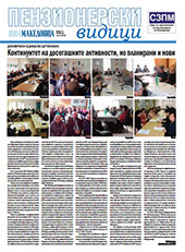 Пензионерски видици бр.72