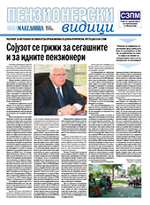Пензионерски видици бр.74